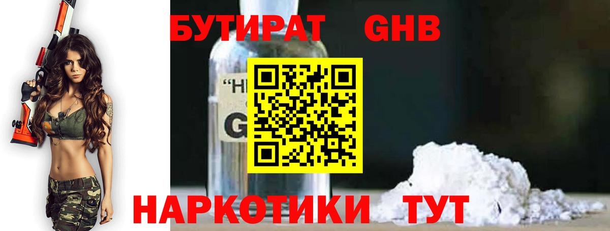 Усть-Илимск  Бутират BDO 33%  Вход с VPN 