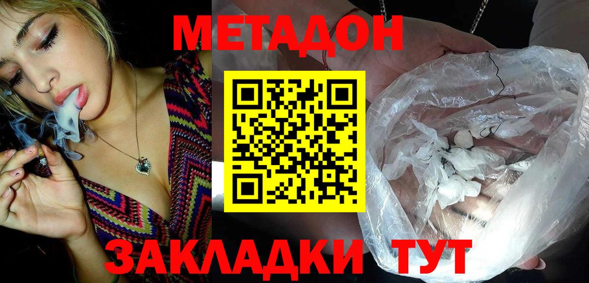 Метадон кристалл  Метадон мёд  Усть-Илимск  Вход с VPN 
