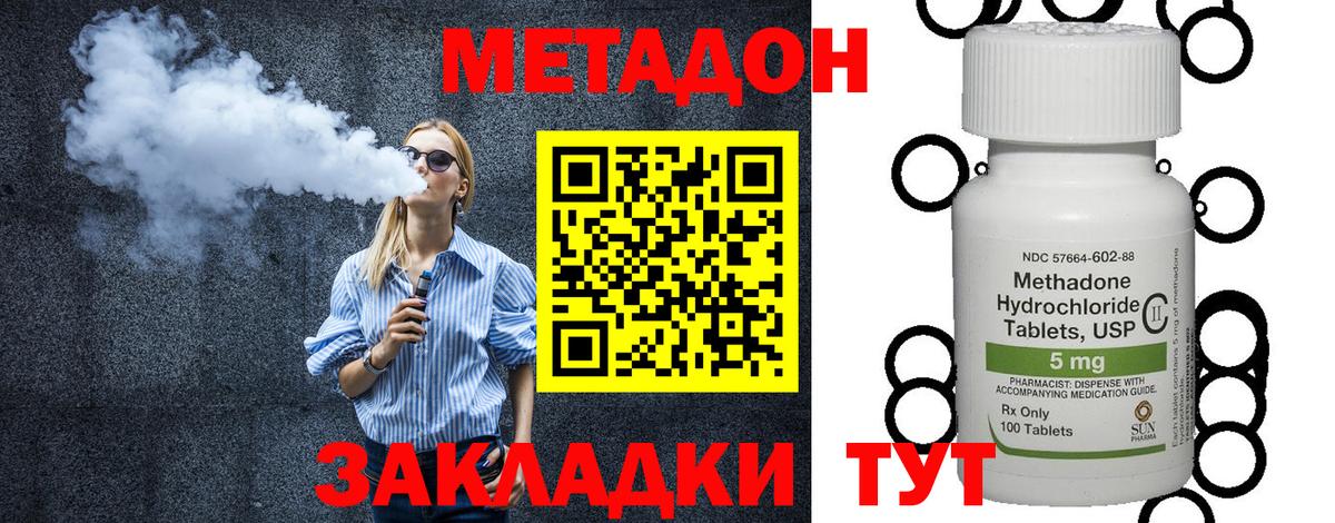 Метадон methadone Усть-Илимск